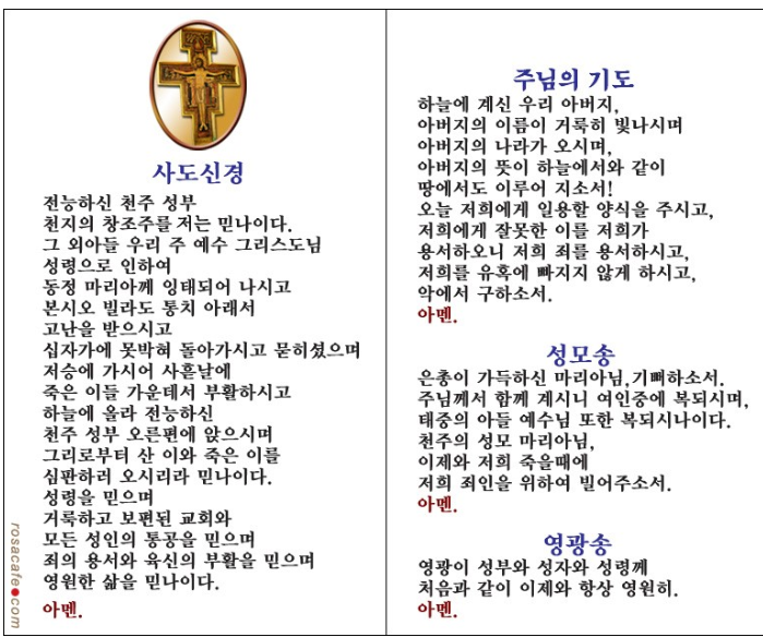 천주교 사도신경 주님의기도 성모송 이미지 다운