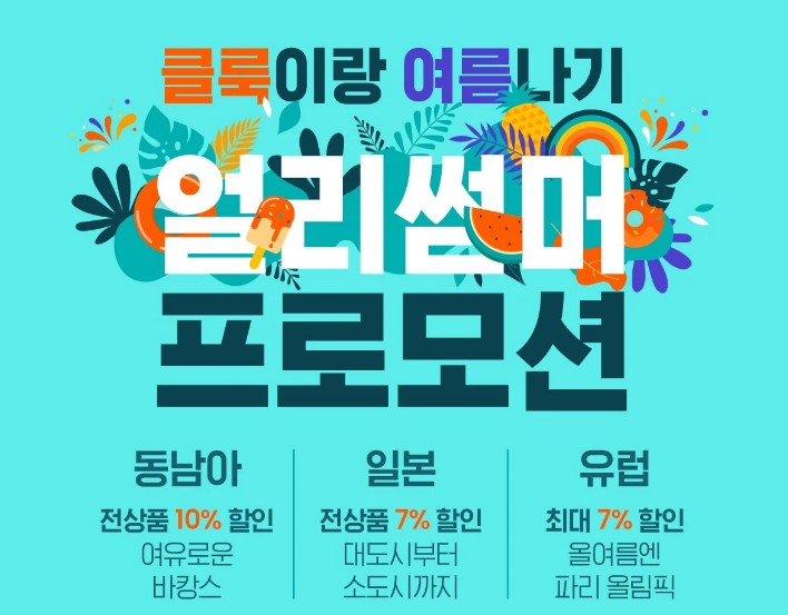 클록-할인코드