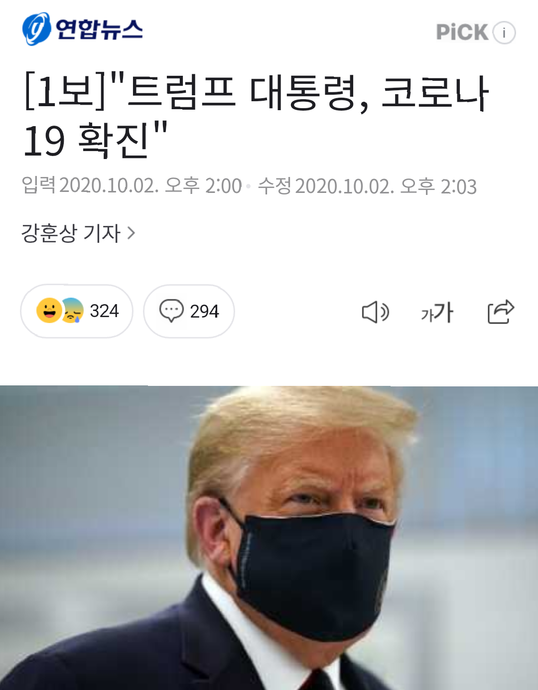  트럼프 코로나 확진 판정