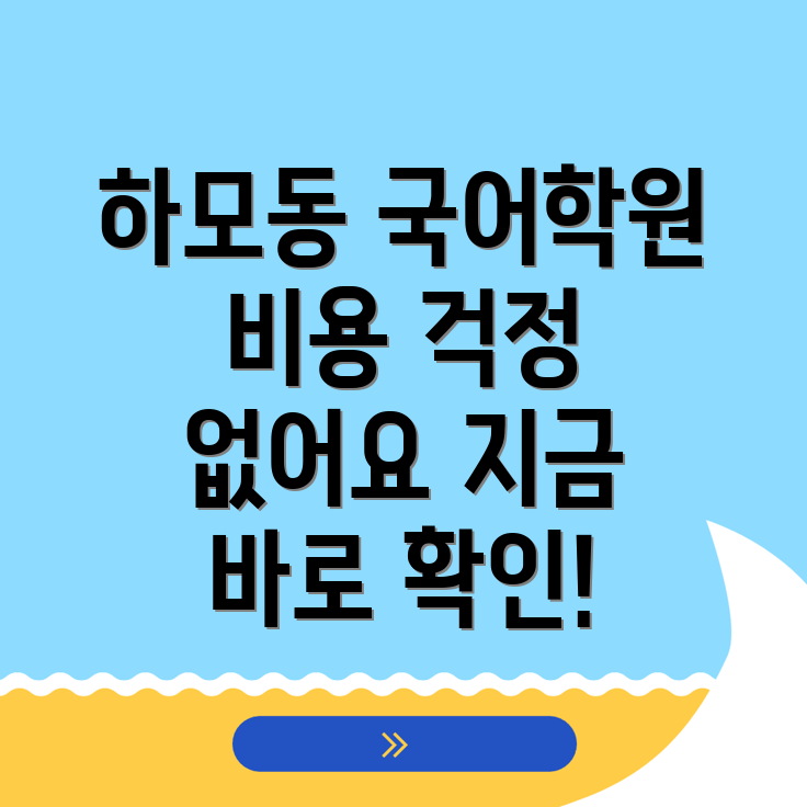 하모동 국어학원