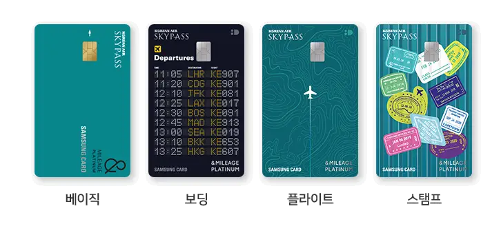 삼성카드 추천 삼성카드 & MILEAGE PLATINUM (스카이패스) 4가지 디자인 카드