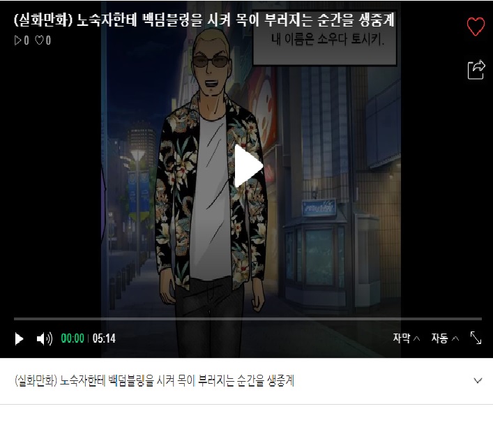  (실화만화) 노숙자한테 백덤블링을 시켜 목이 부러지는 순간을 생중계