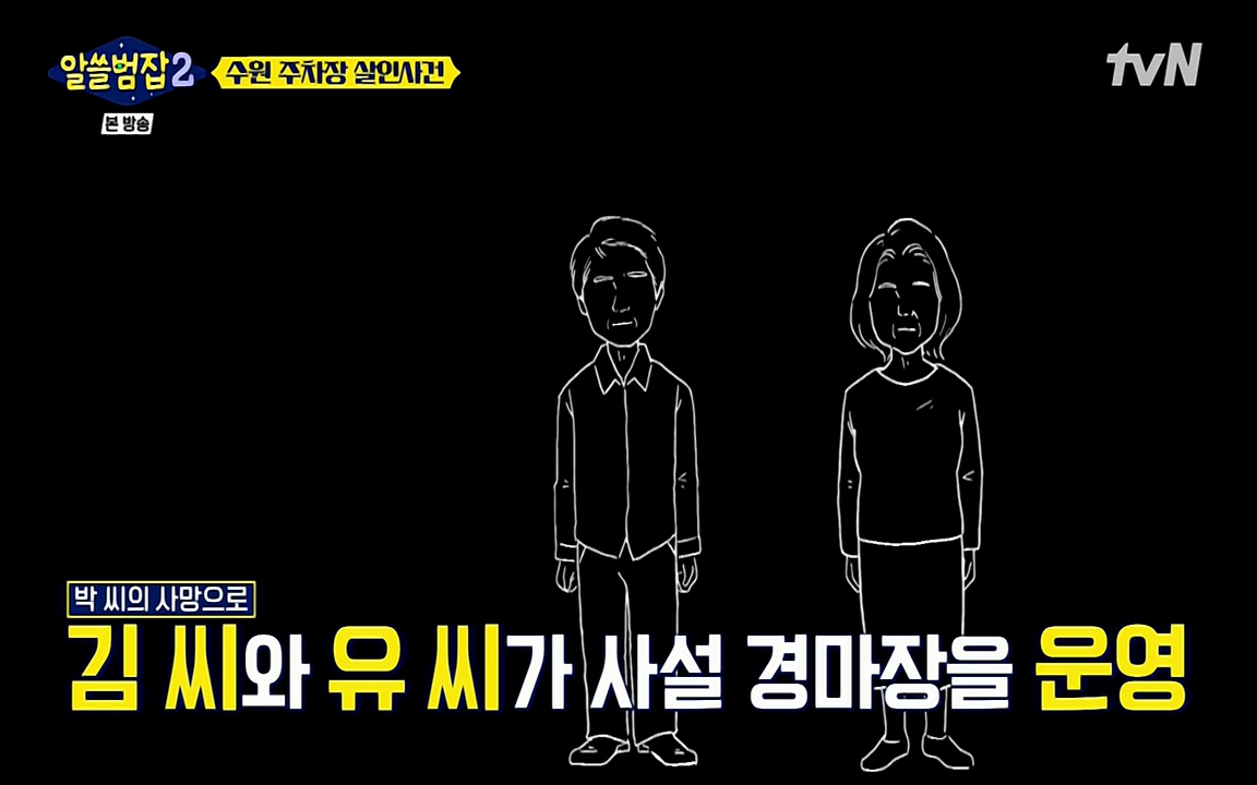 알쓸범잡 2.E15.220425p-NEXT.mp4_20220425_190947.710.jpg