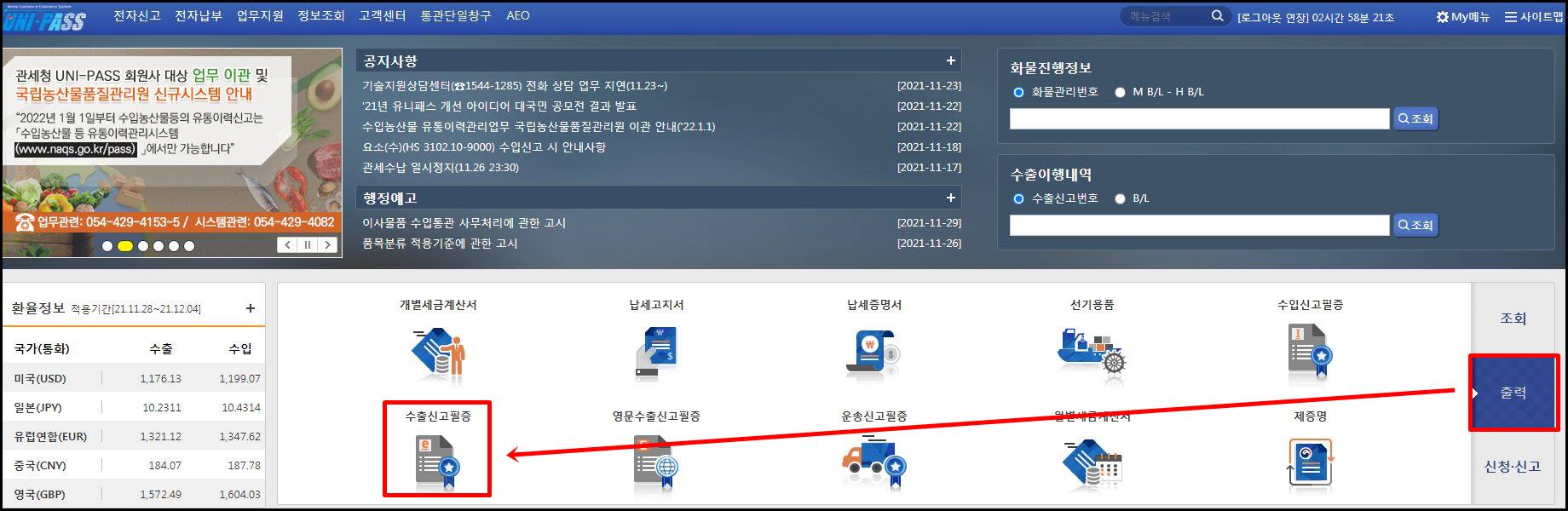  온라인에서 수출신고필증 조회하는 방법