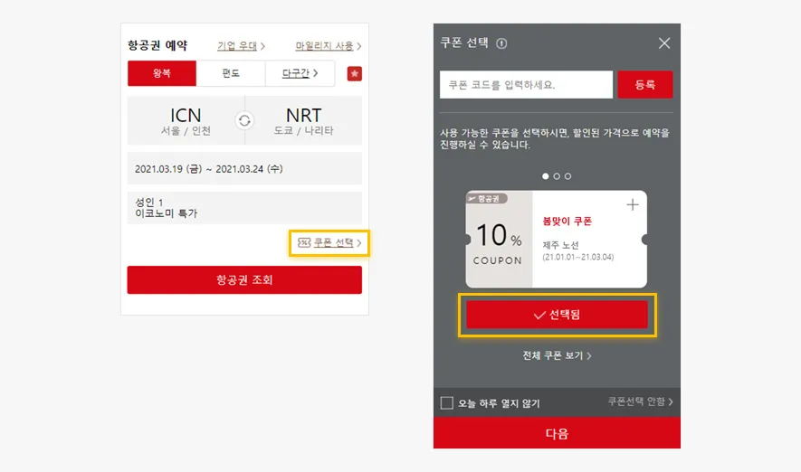 항공권예약 사이트 TOP 5 추천_1