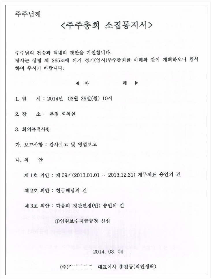  정기주주총회 미실시 과태료 부과