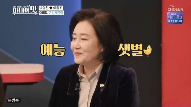  박영선 아내의맛 출연.. 박영선 서울시장출마?!