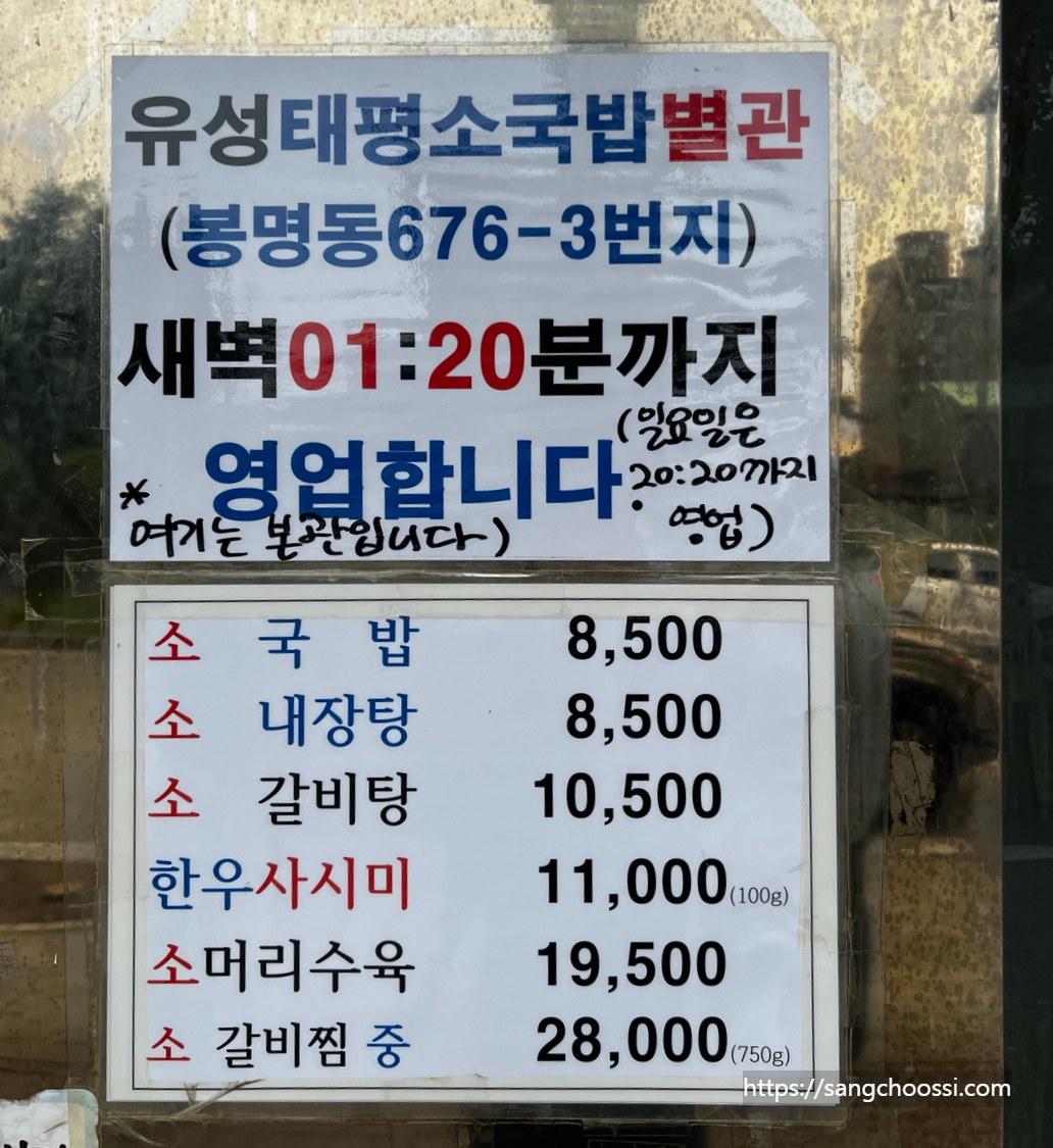 태평소국밥 메뉴