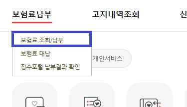 보험료-조회-사진