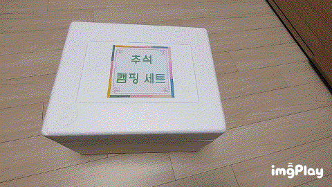 만들기 캠핑놀이 도안 보육원 추석만들기 캠핑선물세트 7