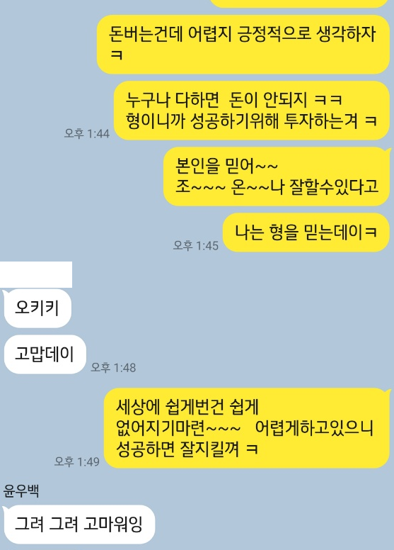  [흙수저의 생각] 세상에서 나를 믿지 못하면 믿을수 있는 것은 없다.(긍정의 힘)
