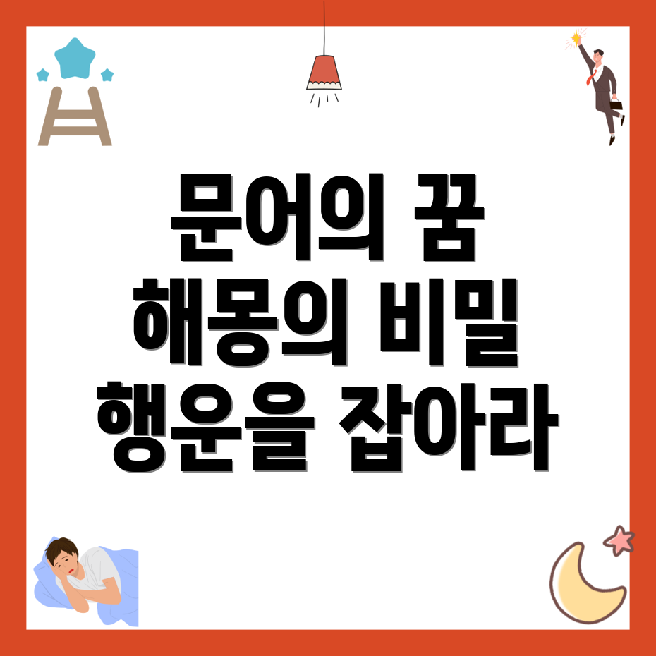 문어 꿈