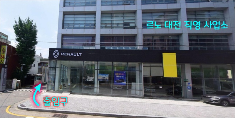 르노-대전-직영-사업소