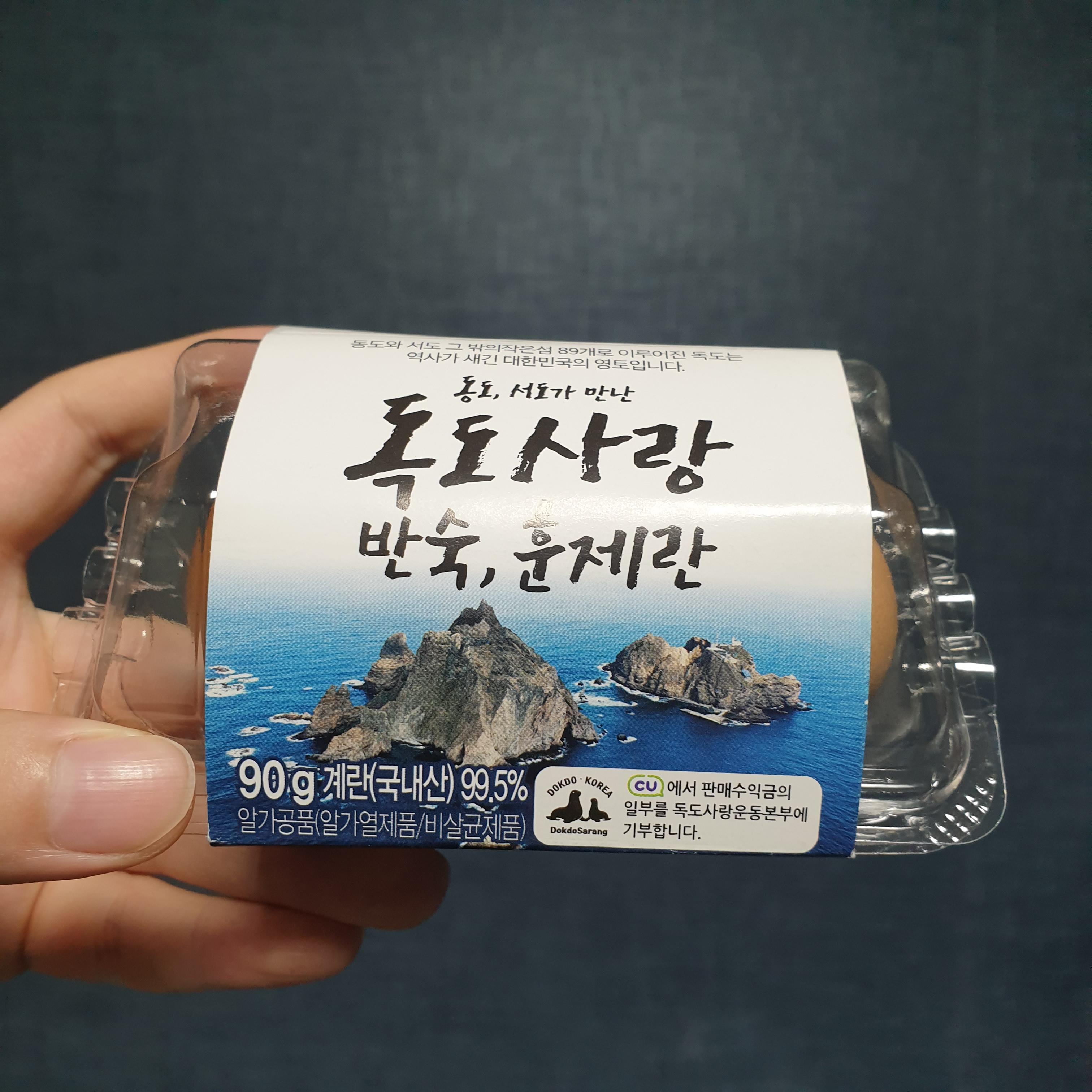  [리뷰] 독도사랑 반숙, 훈제란 후기; 반숙과 훈제란 둘 다 포기할 수 없다면?