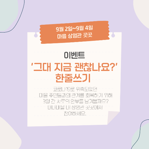  제5회 머내마을영화제 그대 지금 괜찮나요?