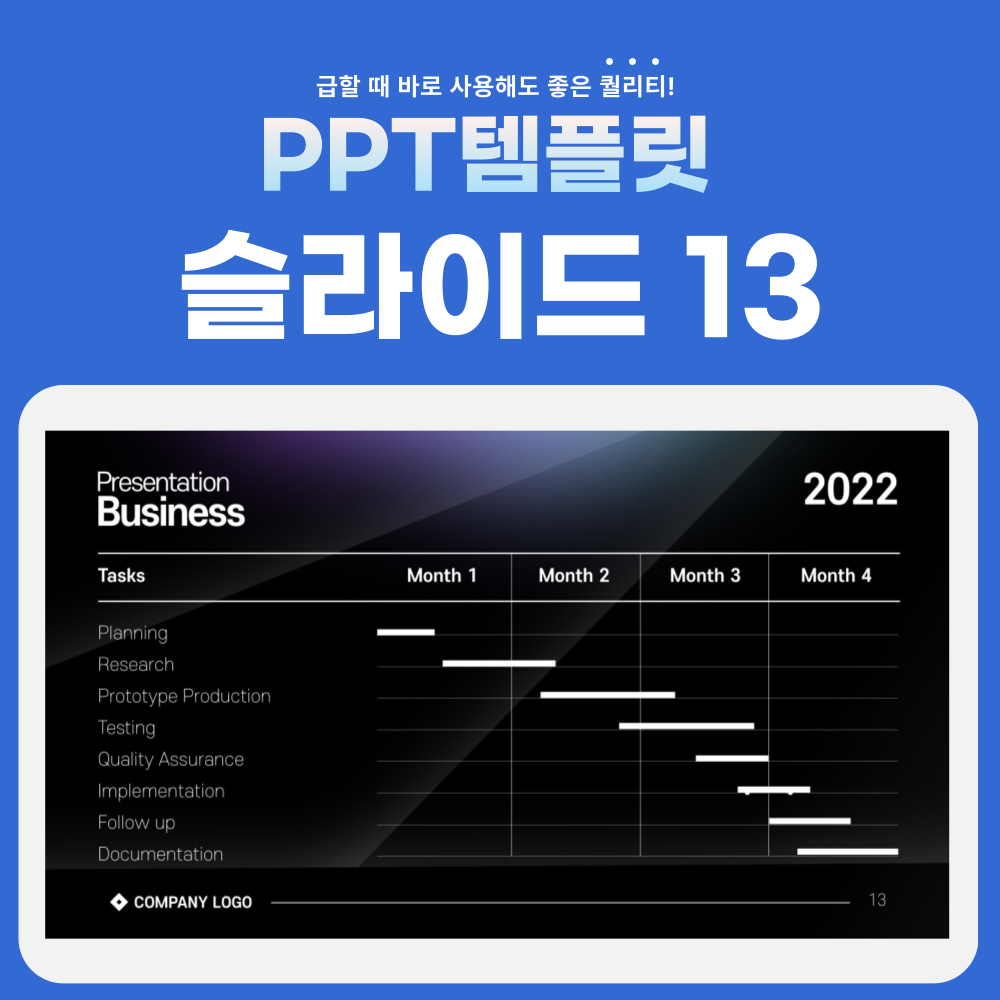 모던-PPT-템플릿-페이지-13