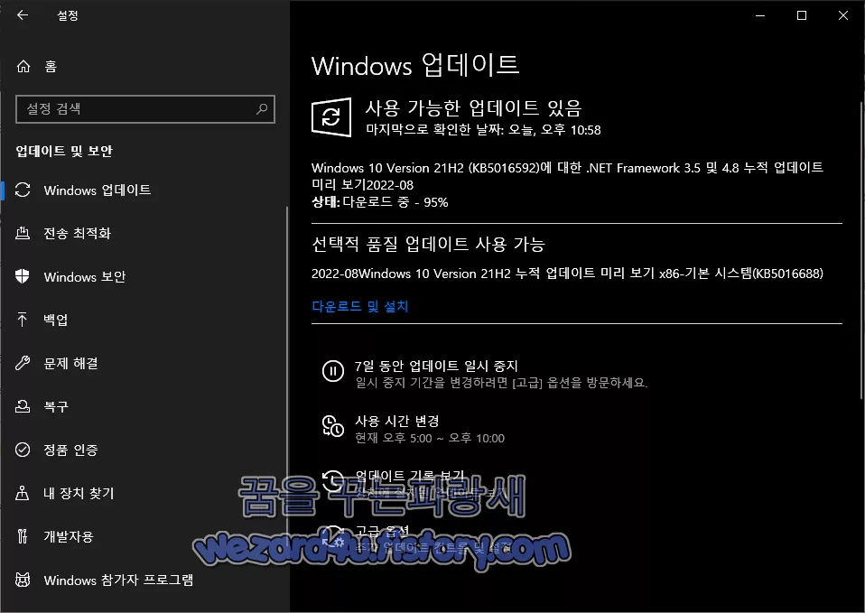 Windows 10 Version 21H2 누적 업데이트 미리 보기 x86 기본 시스템(KB5016688)