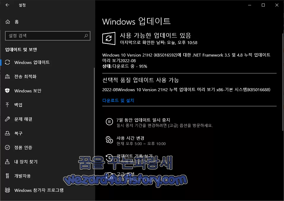  윈도우 10 KB5016688 미리 보기 업데이트로 일부 문제 수정