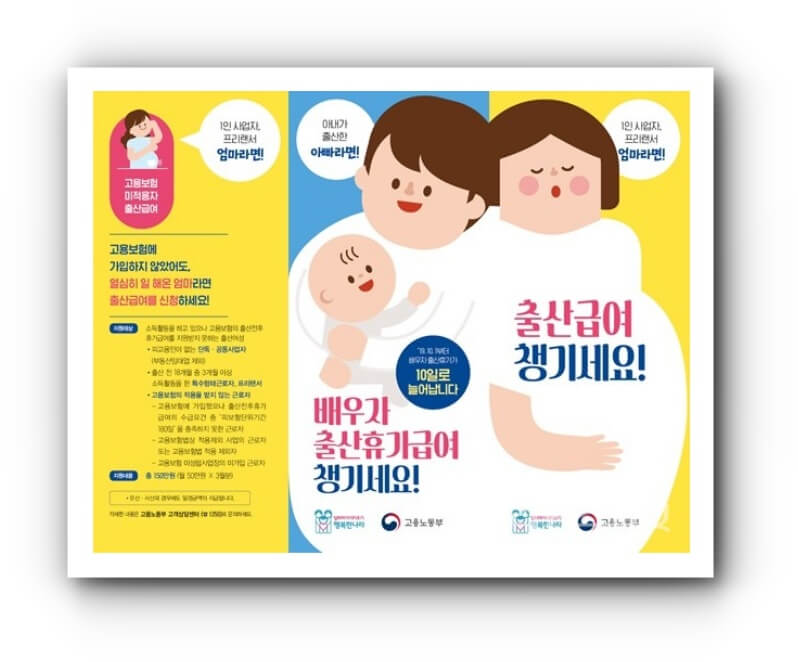 배우자_출산_휴가