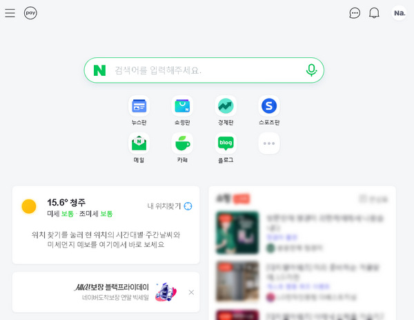 모바일-네이버-홈페이지