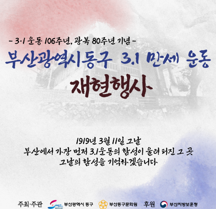 2025년 삼일절 기념일 행사