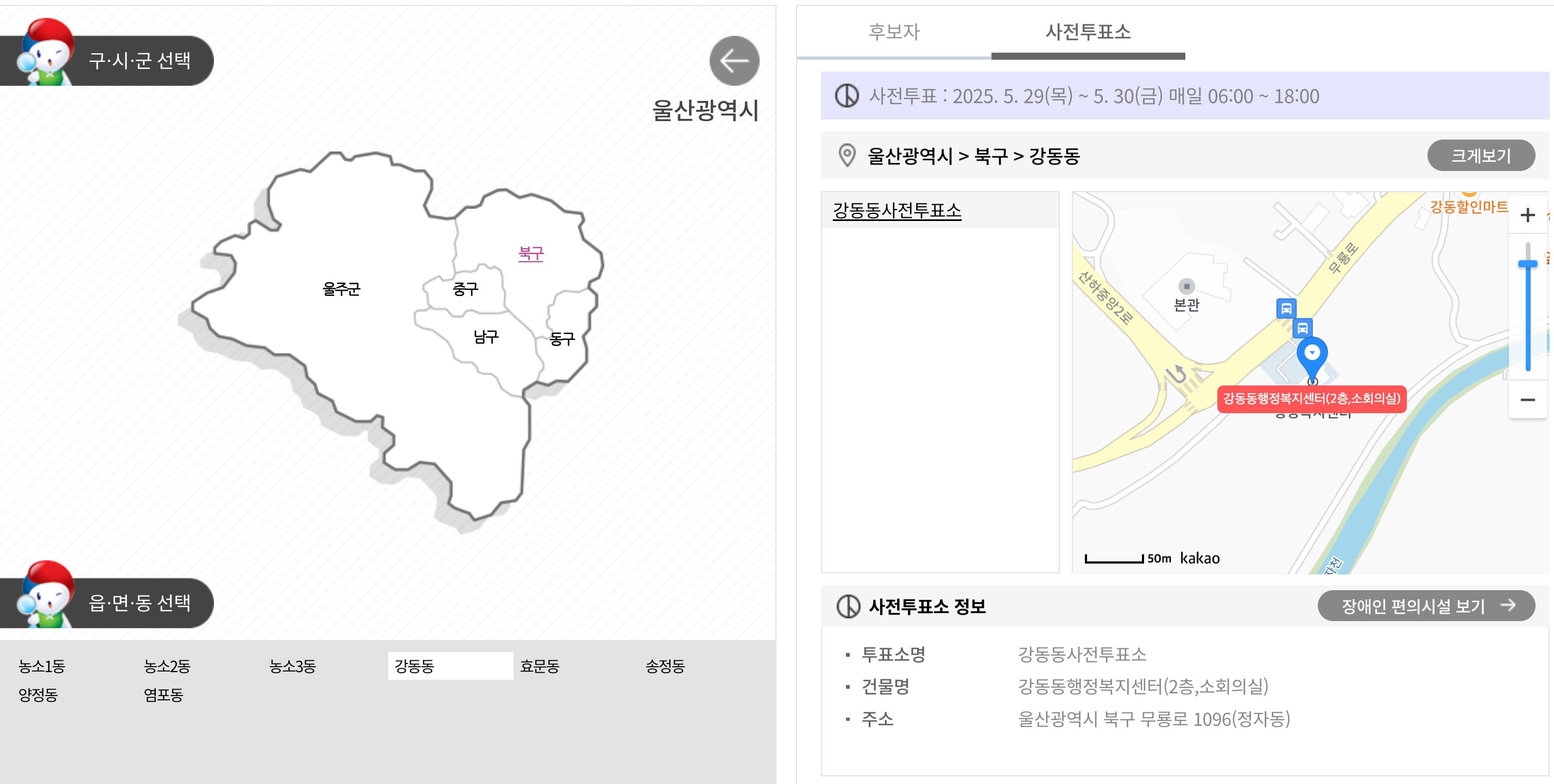 울산 사전투표소 위치