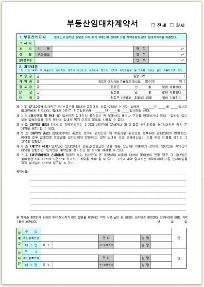 임대차 계약서