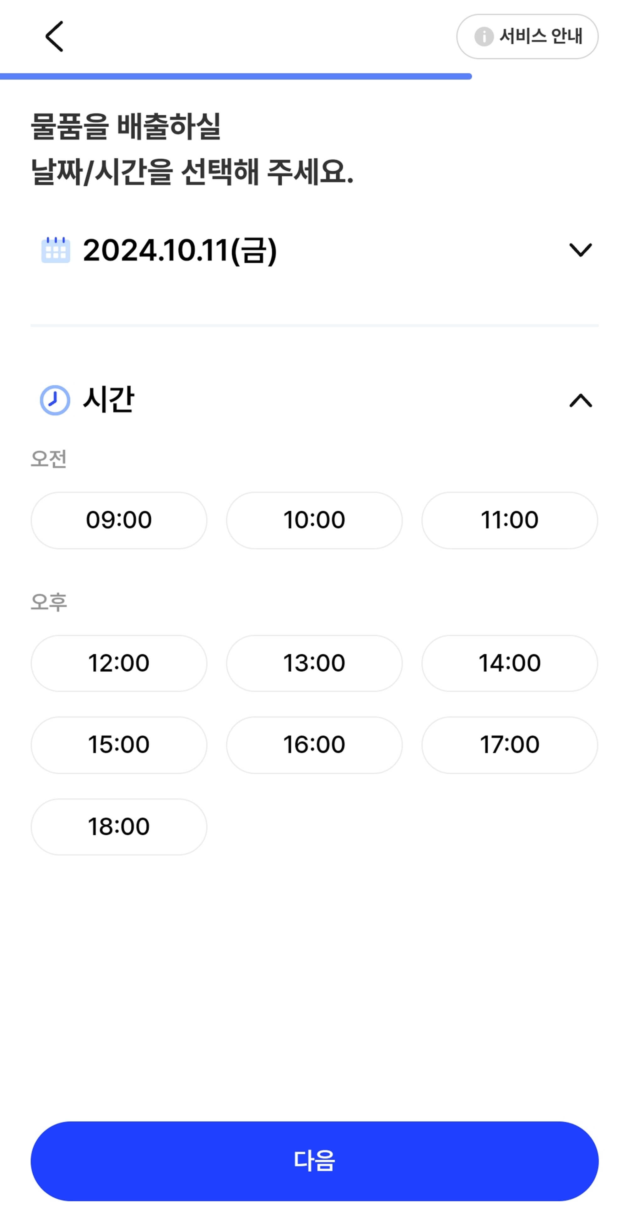 배출시간 설정