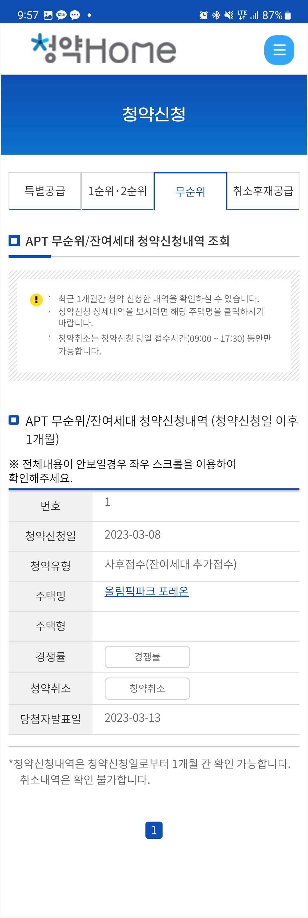 청약-방법-접수-조회