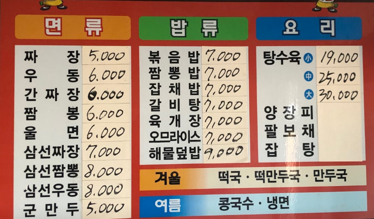 사거리반점 메뉴