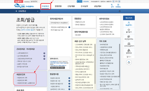 국세청홈택스-세금포인트조회-이미지