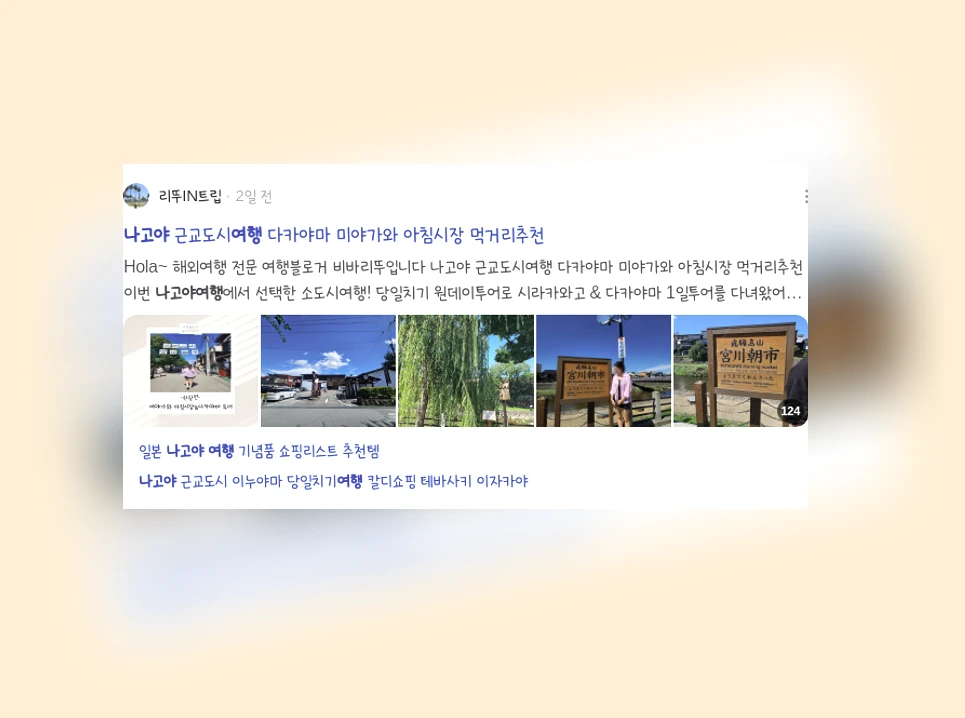 나고야 여행_3_subsection
