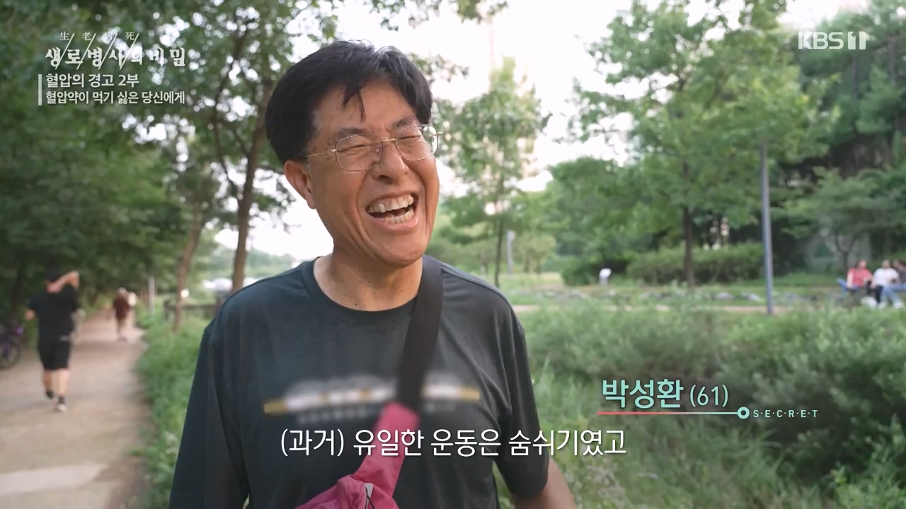 생로병사의 비밀.E888.231102p-NEXT.mp4_20231103_202305.692.jpg