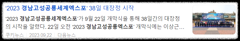 &#39;23년 10월 &#39;경남고성 공룡세계엑스포&#39; 행사 소개 및 세부 일정 안내