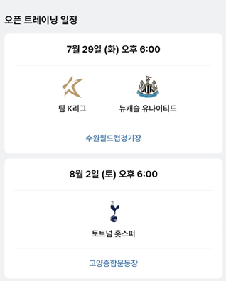 토트넘 내한 오픈 트레이닝 일정