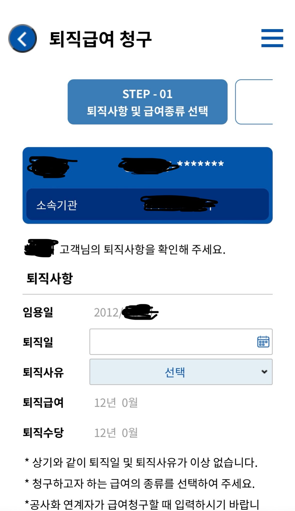 공무원 의원면직