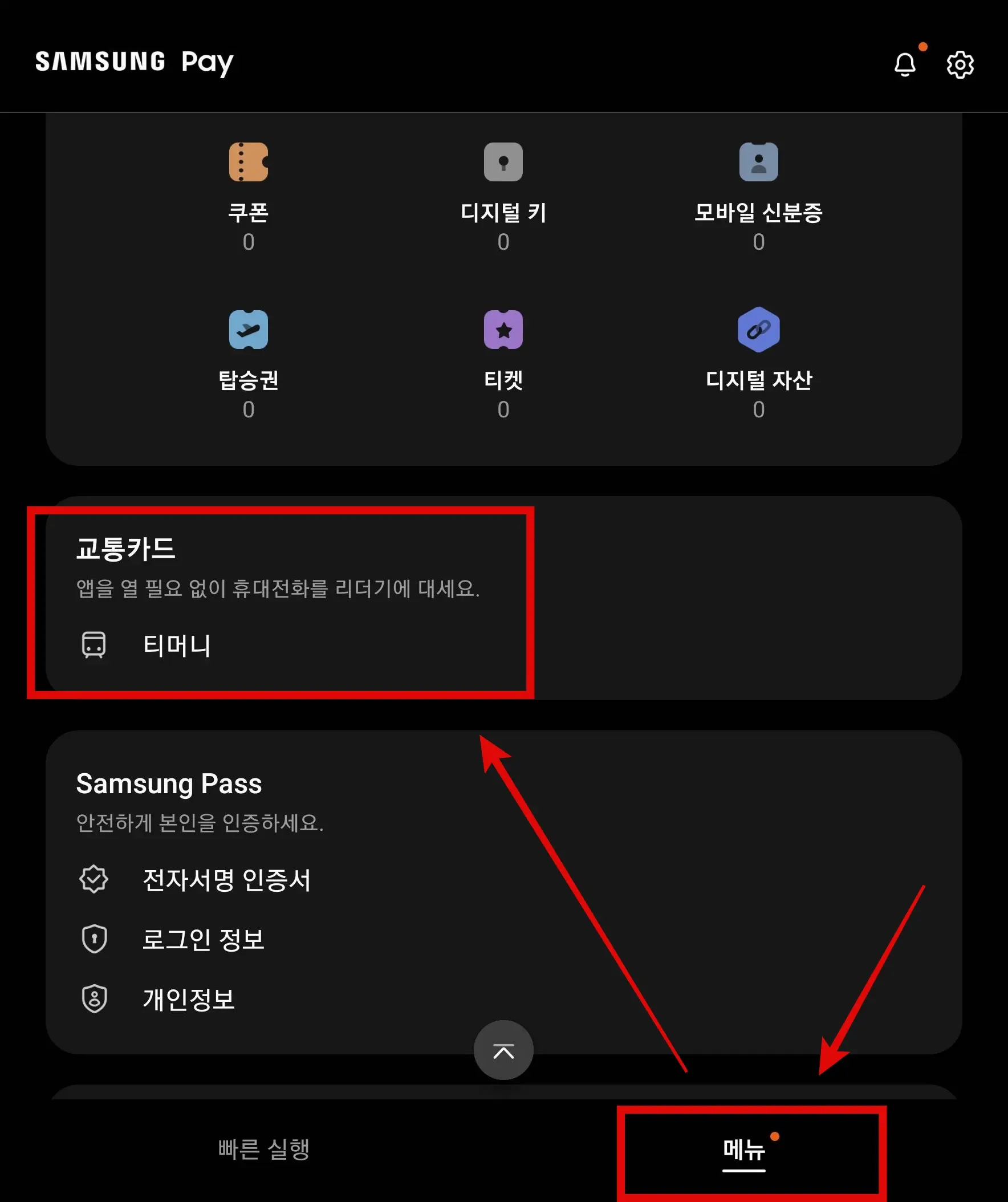 교통카드 선택