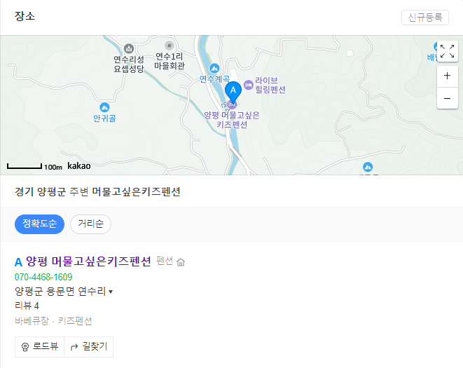 양평 머물고싶은키즈펜션