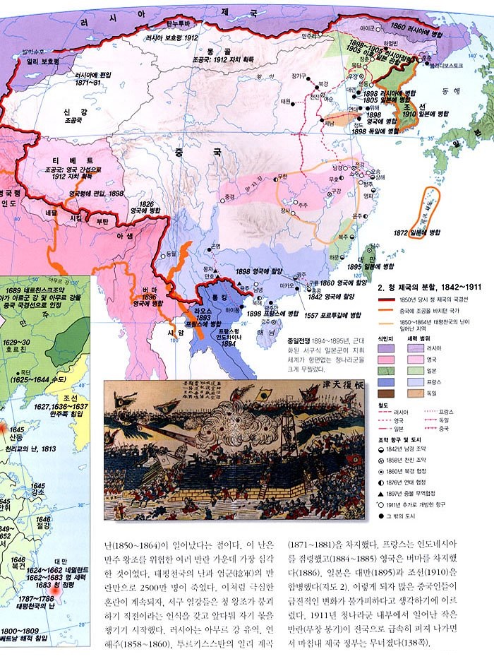  청제국의 분할 (1842~1911)