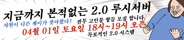 리니지 프리서버 루시서버