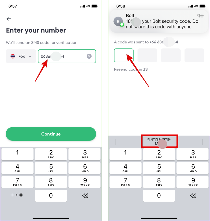 볼트앱에서 온 인증번호를 입력하는 화면 사진