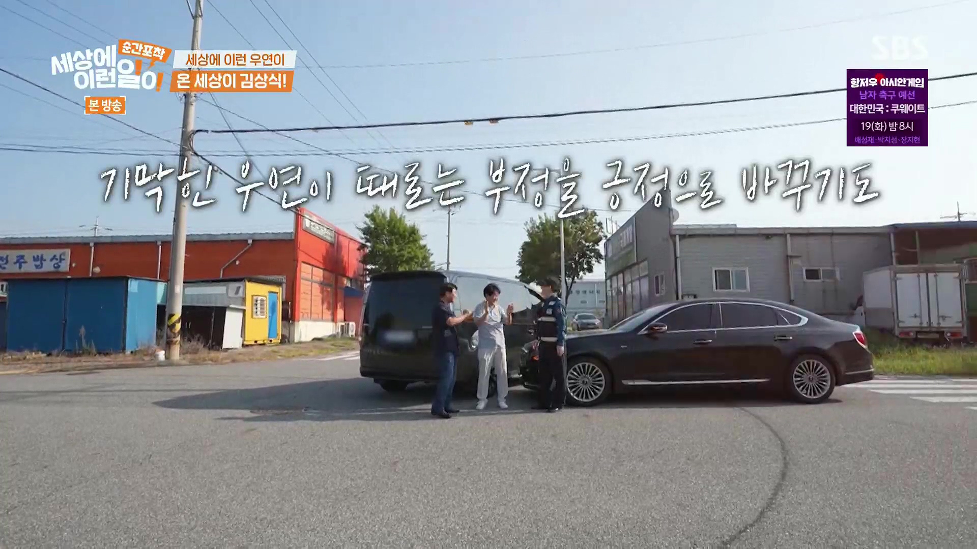 순간포착 세상에 이런일이.E1246.230916p.H264-F1RST.mp4_20230917_170017.761.jpg