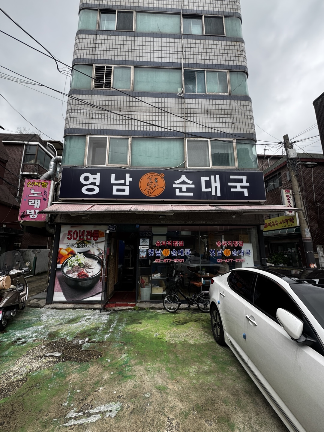 영남순대국 송파직영점 사진 8
