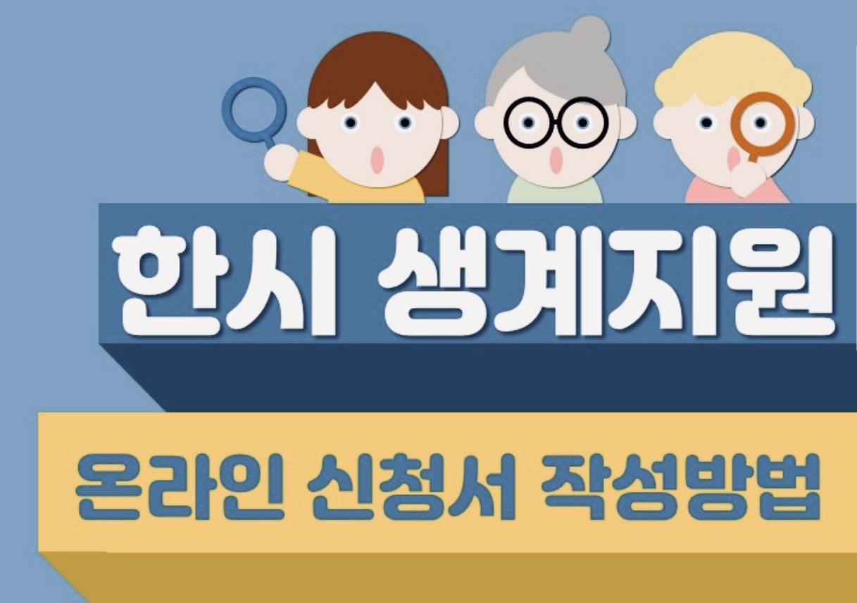  한시생계지원금 신청, 대상
