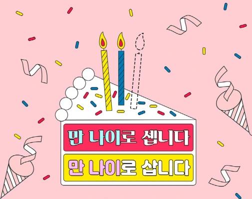  만 나이 적용일 23년 6월 28일 도입 이유 및 Q&A 완벽정리