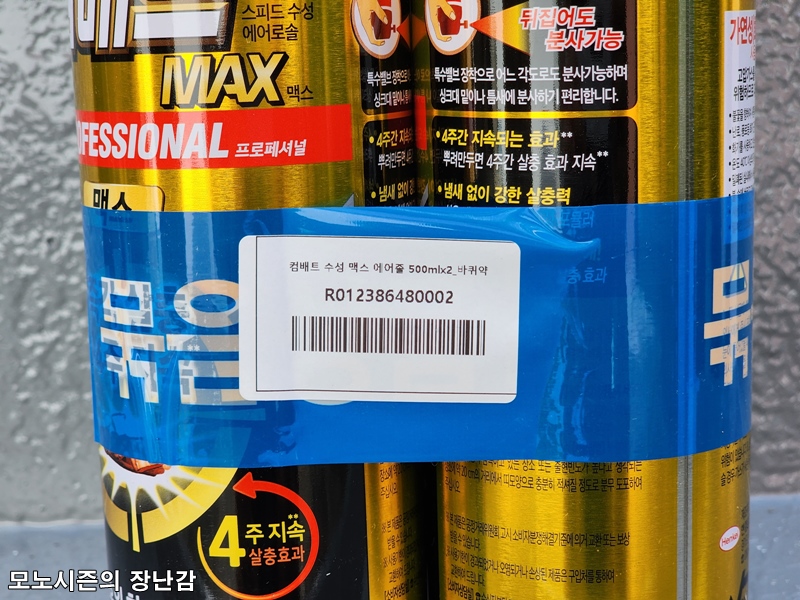  컴배트 수성 맥스 에어로졸로 송충이 박멸