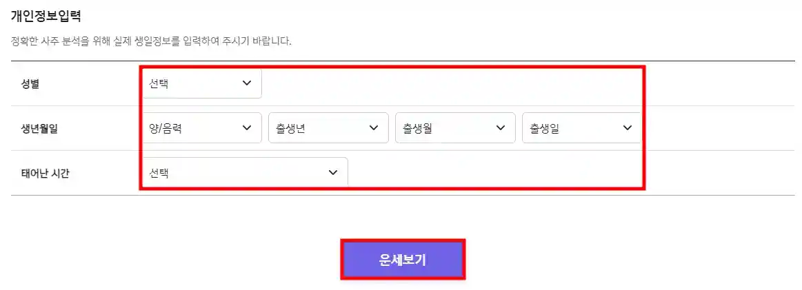 2024년 신년 운세 무료 보기&#44; 무료 토정비결