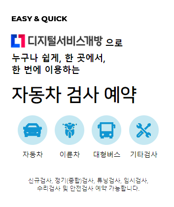 한국교통안전공단 홈페이지