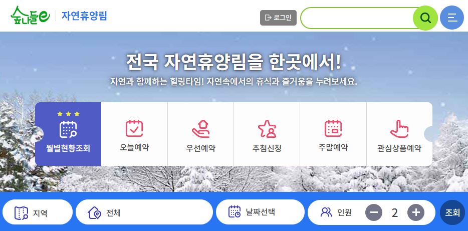 산림복지서비스