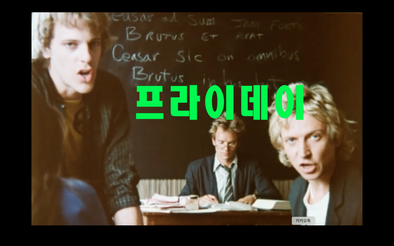  오늘의 <불금 플레이리스트>!!!(feat. 나는 선생이고, 너는 학생이야!)